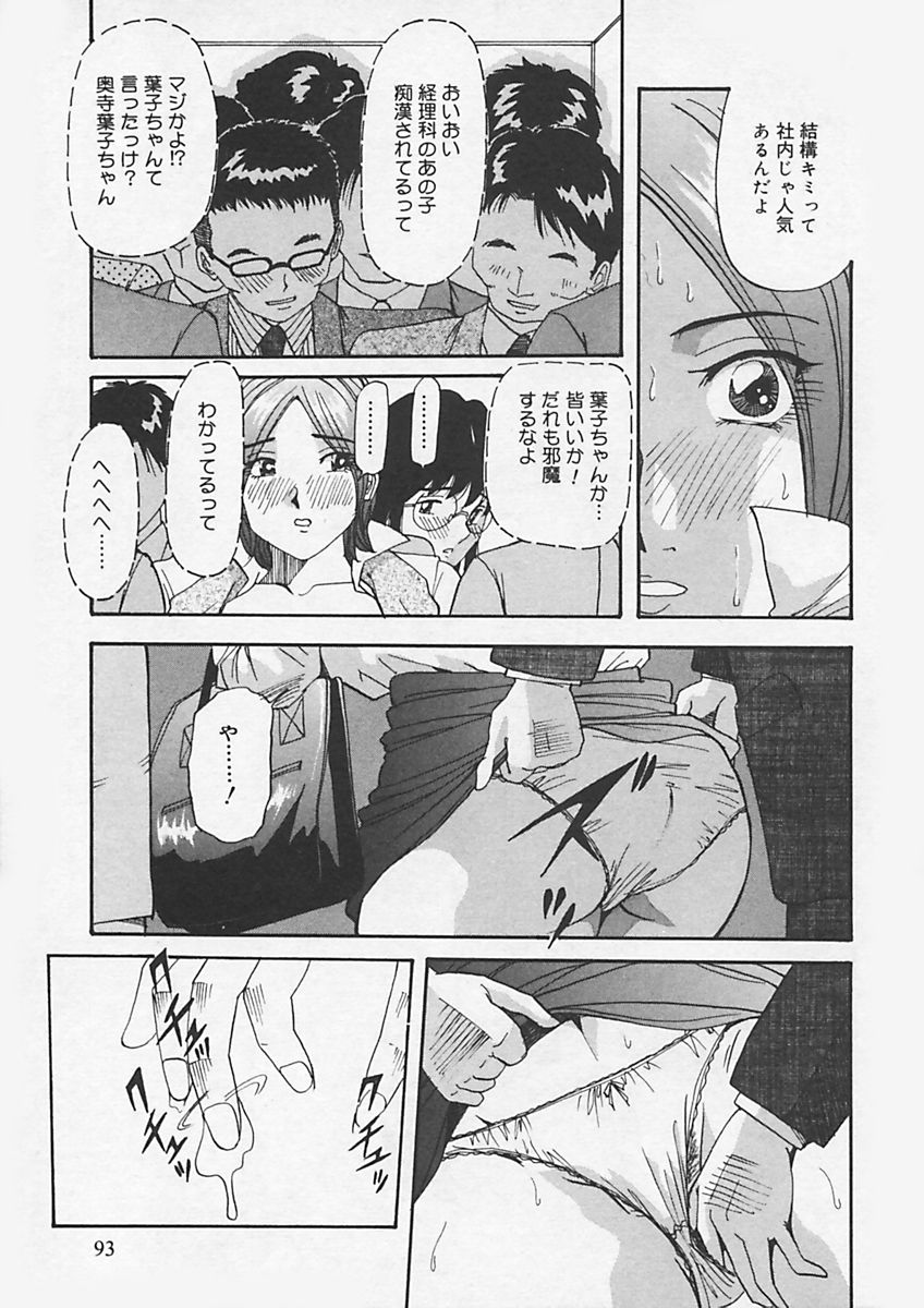 [雪見野ユキオ] キニナルキモチ