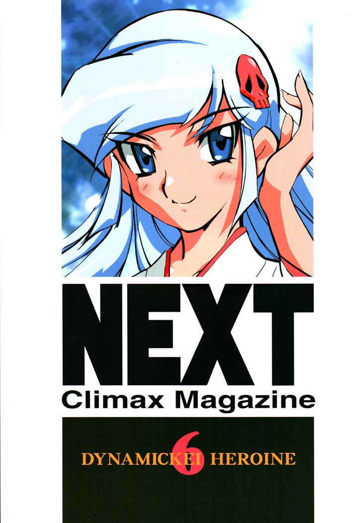 (サンクリ12) [ALPS (よろず)] NEXT Climax Magazine 6 (よろず)