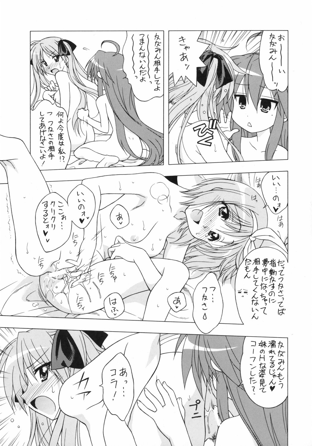 (C73) [芸は身を救う!! (華瑠羅翔、太刀椿)] チョココロネもう1個。 (らき☆すた)