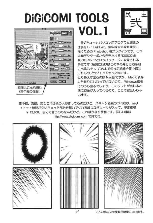 【千堂屋】民主帝国2