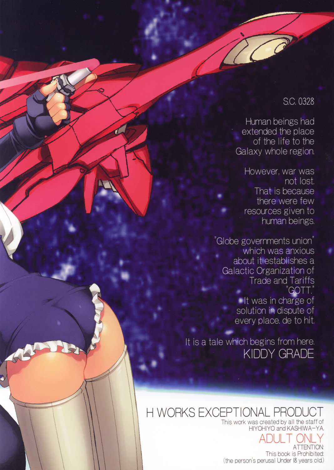 [かしわ屋 (ひよひよ)] キディグレイドエービーエッチ (キディグレイド)