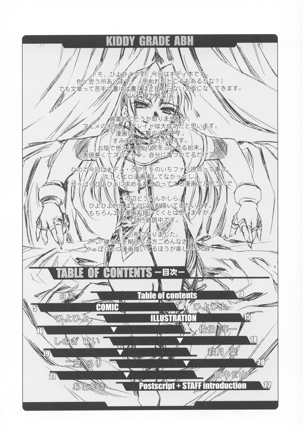 [かしわ屋 (ひよひよ)] キディグレイドエービーエッチ (キディグレイド)