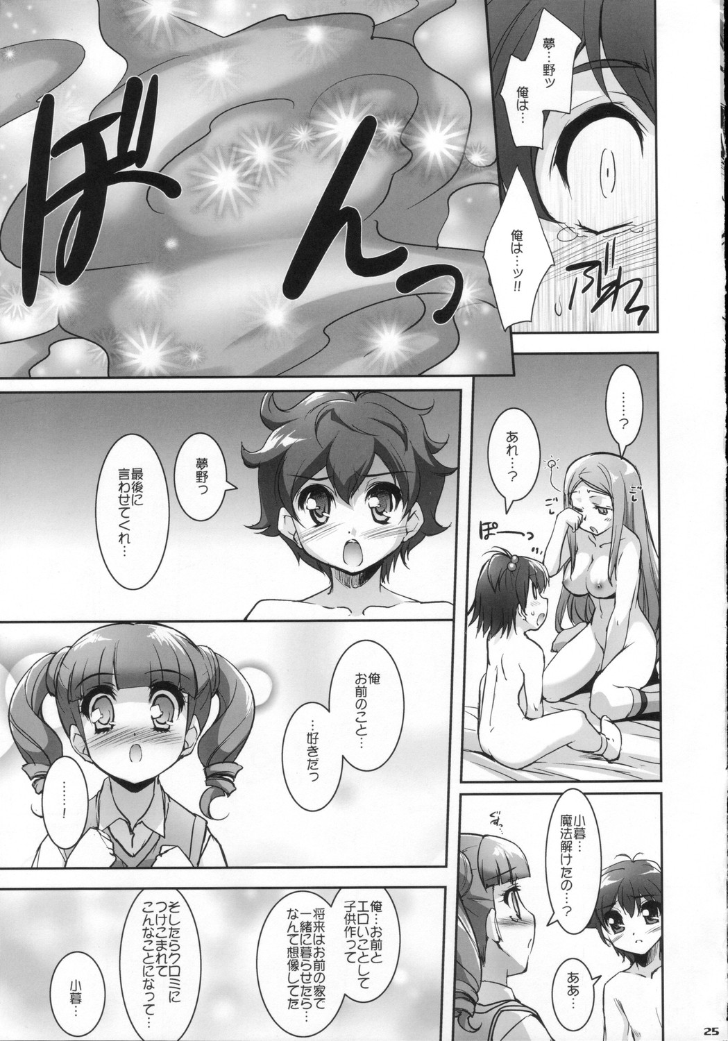 (C70) [Misty Isle (反村幼児)] マイメロ♪マニアックス (おねがいマイメロディ)