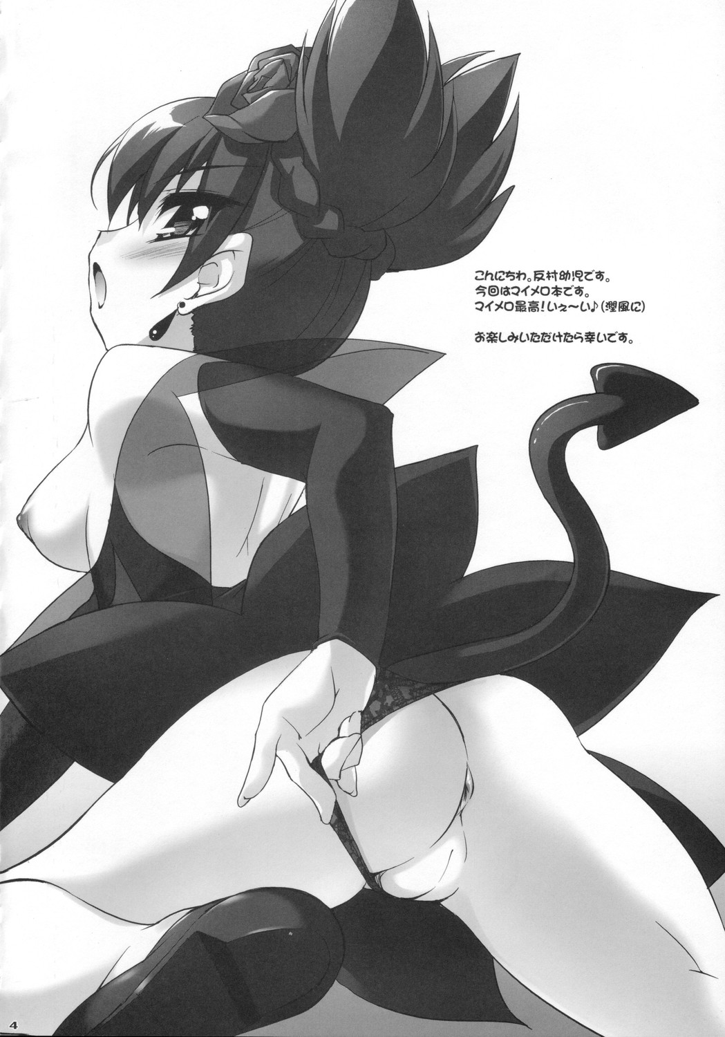 (C70) [Misty Isle (反村幼児)] マイメロ♪マニアックス (おねがいマイメロディ)