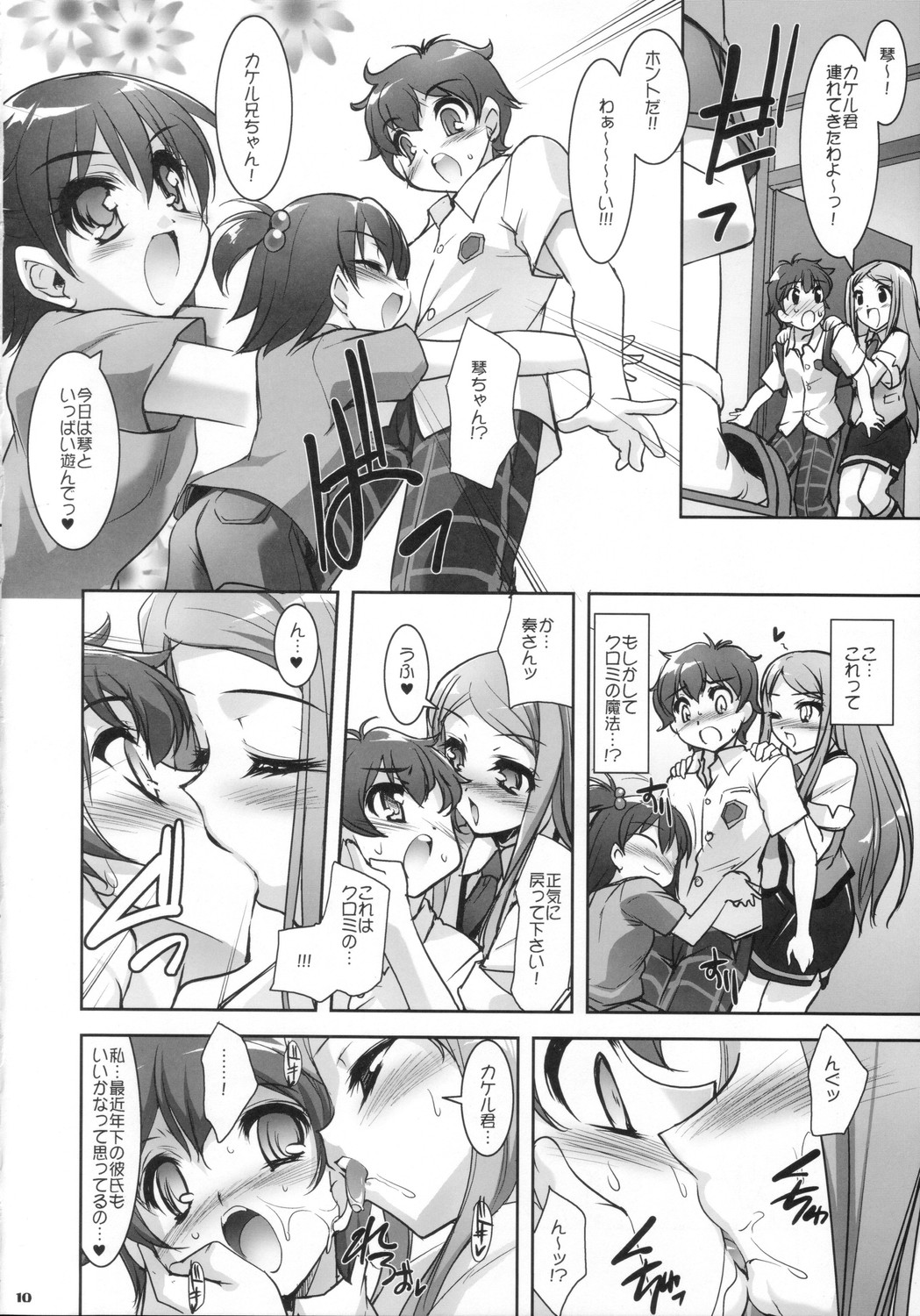 (C70) [Misty Isle (反村幼児)] マイメロ♪マニアックス (おねがいマイメロディ)