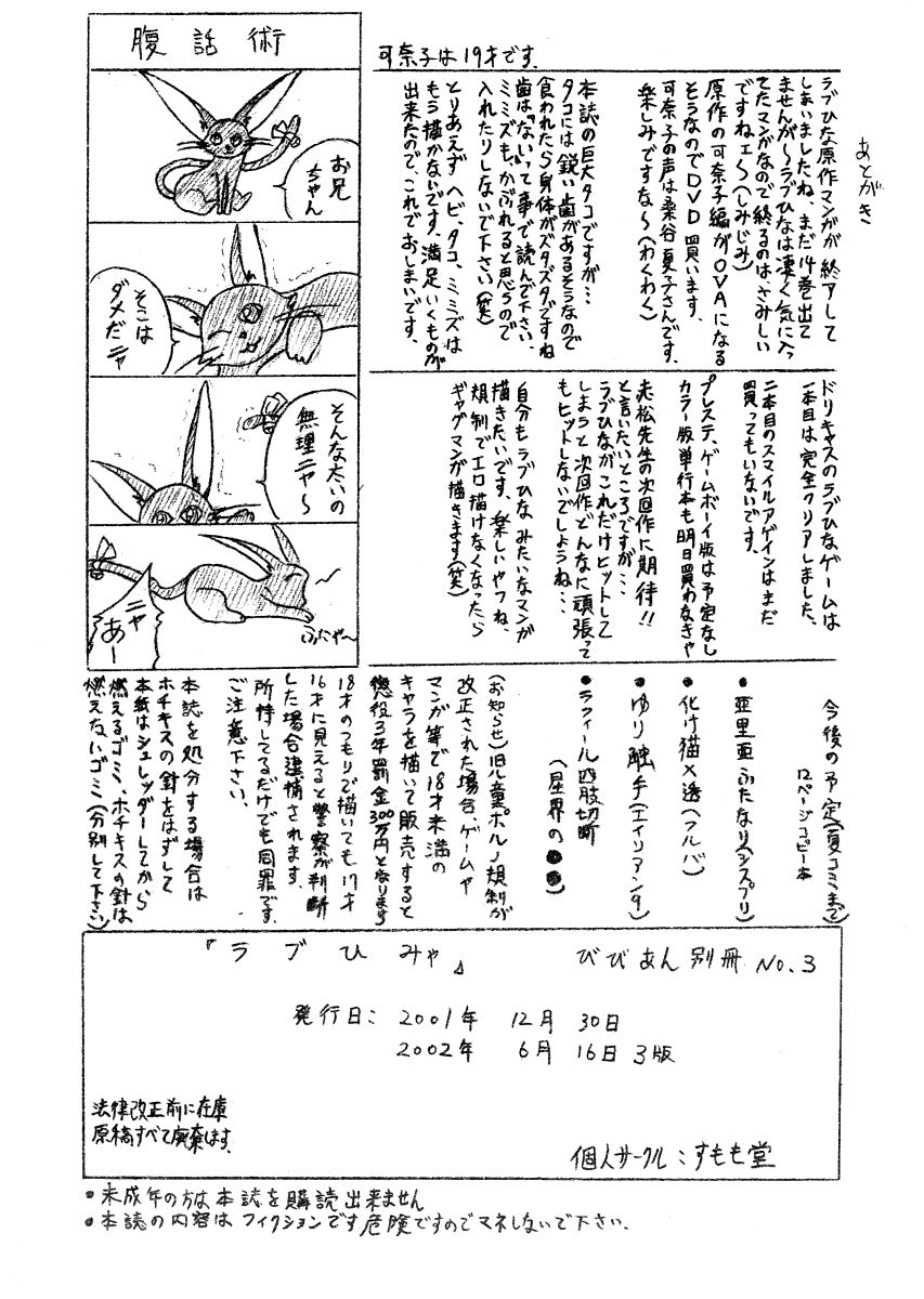 (C61) [すもも堂 (すももEX)] びびあん別冊.03 ラブひみゃ
