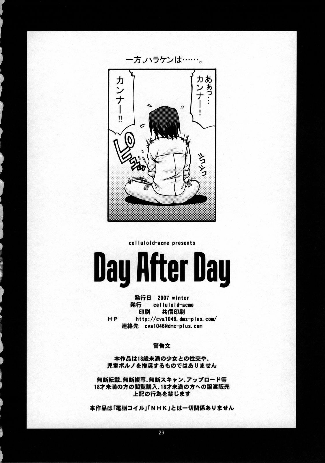 (C73) [CELLULOID-ACME (チバトシロウ)] Day After Day (電脳コイル) [英訳]