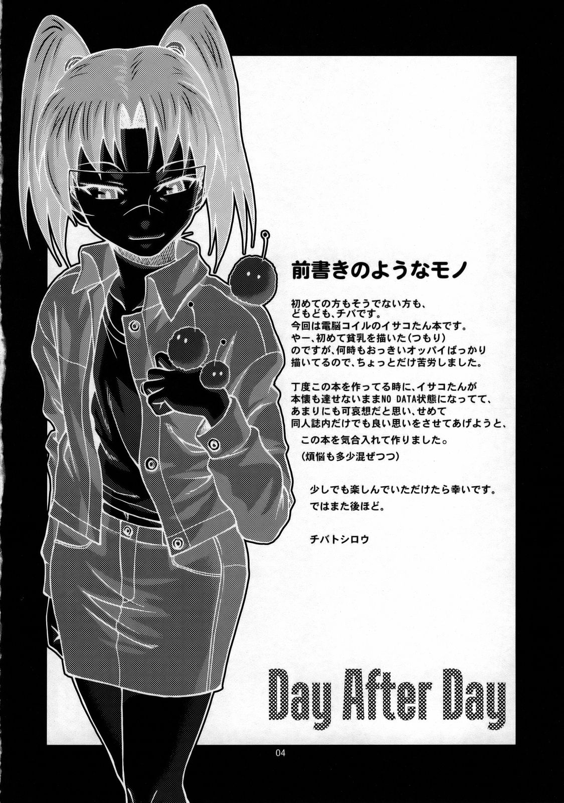 (C73) [CELLULOID-ACME (チバトシロウ)] Day After Day (電脳コイル) [英訳]