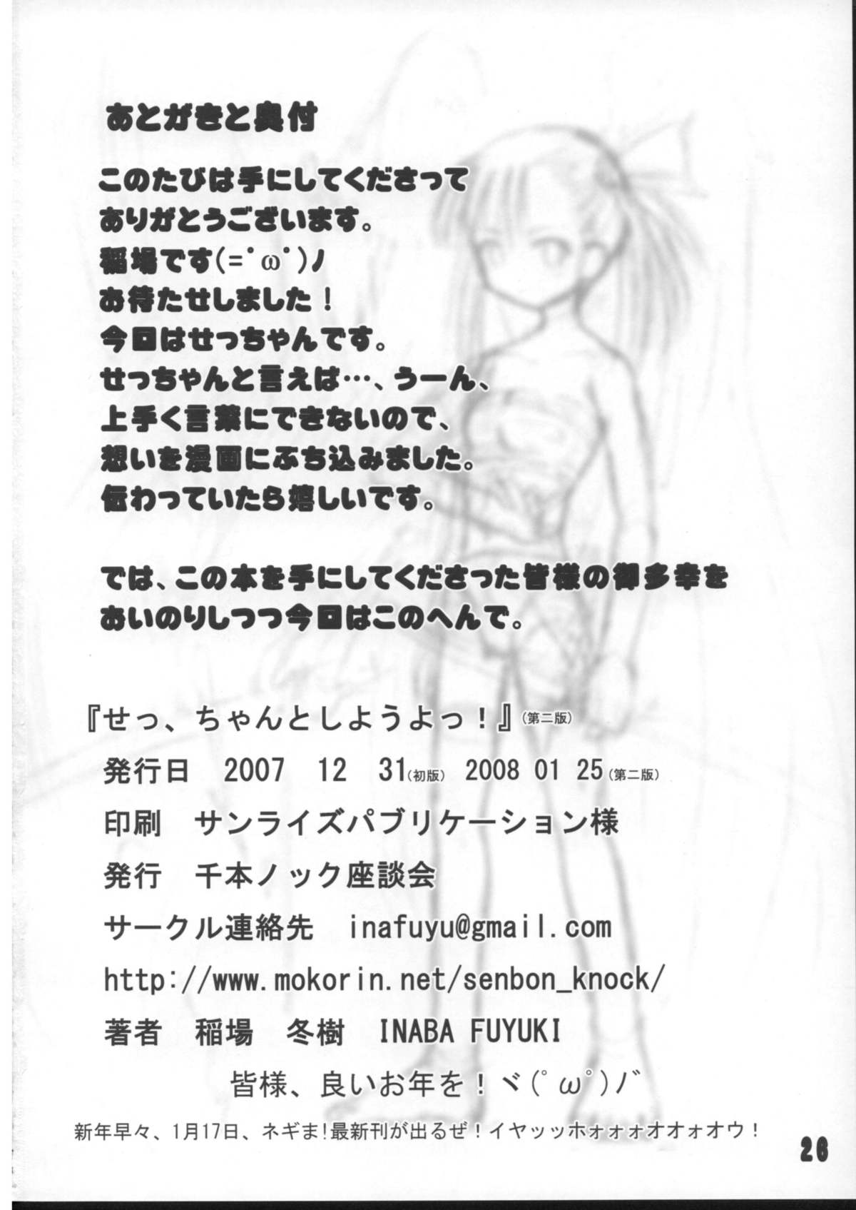 【千本のっくざだんかい】せちゃんとしようよ！