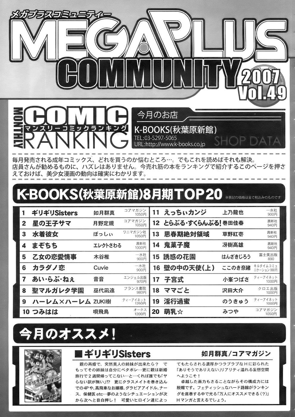 COMIC メガプラス 2007年11月号 第49巻