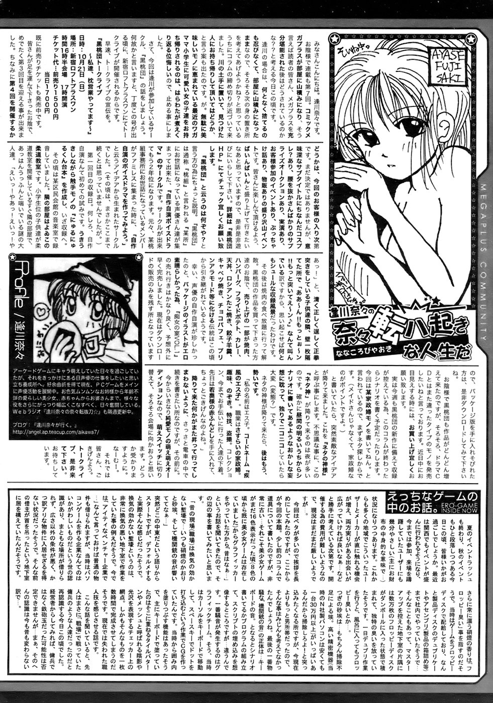 COMIC メガプラス 2007年11月号 第49巻