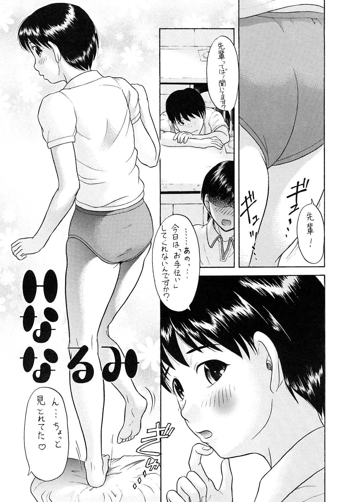 (C71) [サークル大淫魔 (阿久津俊、こがいの、ねお)] スキとトキメキとキス (キミキス)