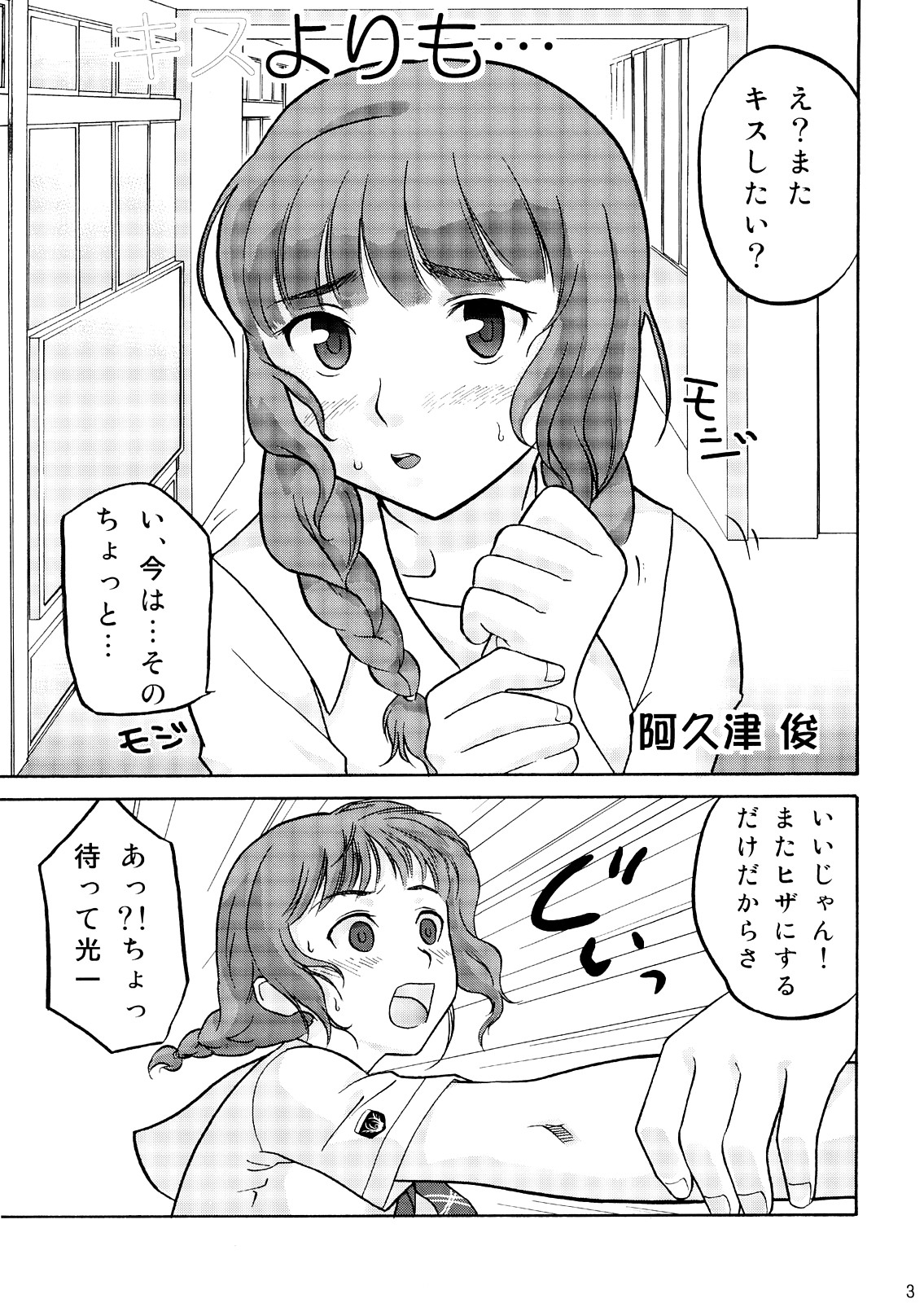 (C71) [サークル大淫魔 (阿久津俊、こがいの、ねお)] スキとトキメキとキス (キミキス)