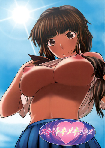 (C71) [サークル大淫魔 (阿久津俊、こがいの、ねお)] スキとトキメキとキス (キミキス)