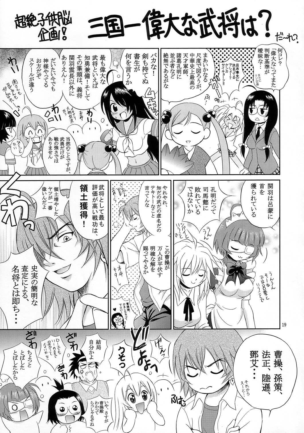 (C73) [斑鳩宮 (厩戸王子)] 一騎通姦 (一騎当千)