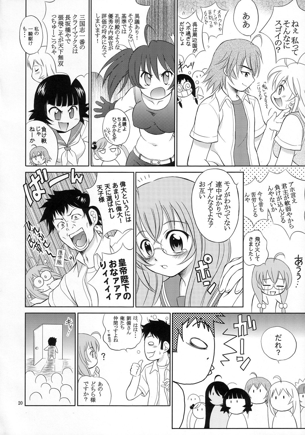 (C73) [斑鳩宮 (厩戸王子)] 一騎通姦 (一騎当千)