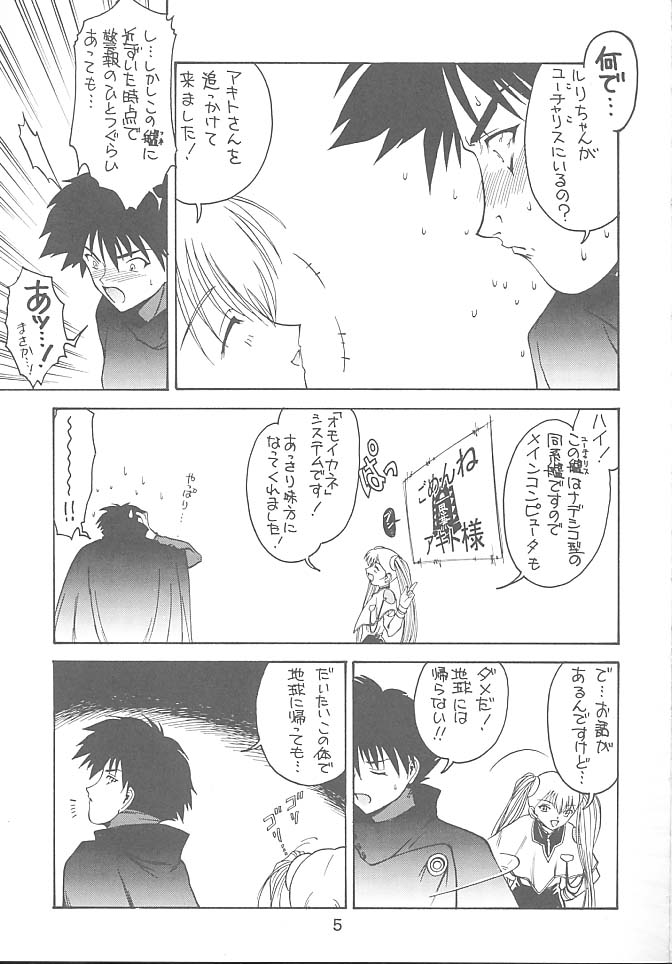 (C57) [絵描き小屋 (南条飛鳥)] Kitsch 11th Issue (機動戦艦ナデシコ)