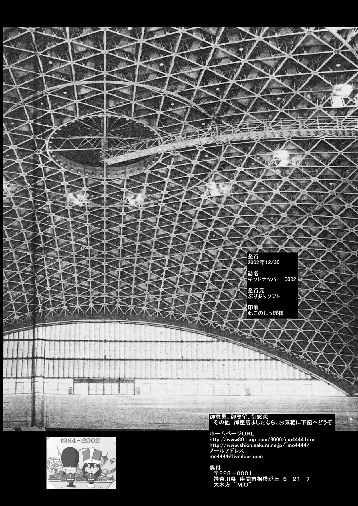 【プリオリソフト】キッドネーパー0002（パステルノート）