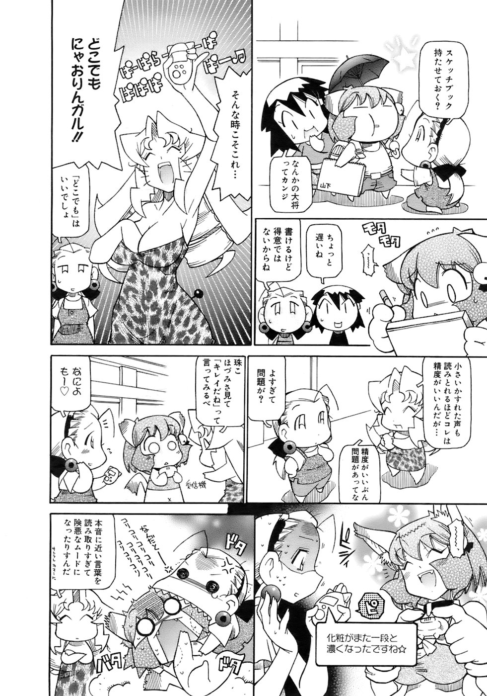 COMIC メガプラス 2007年10月号 Vol.48