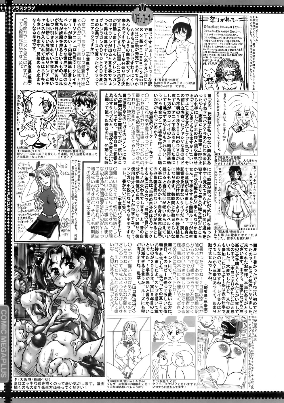 COMIC メガプラス 2007年10月号 Vol.48