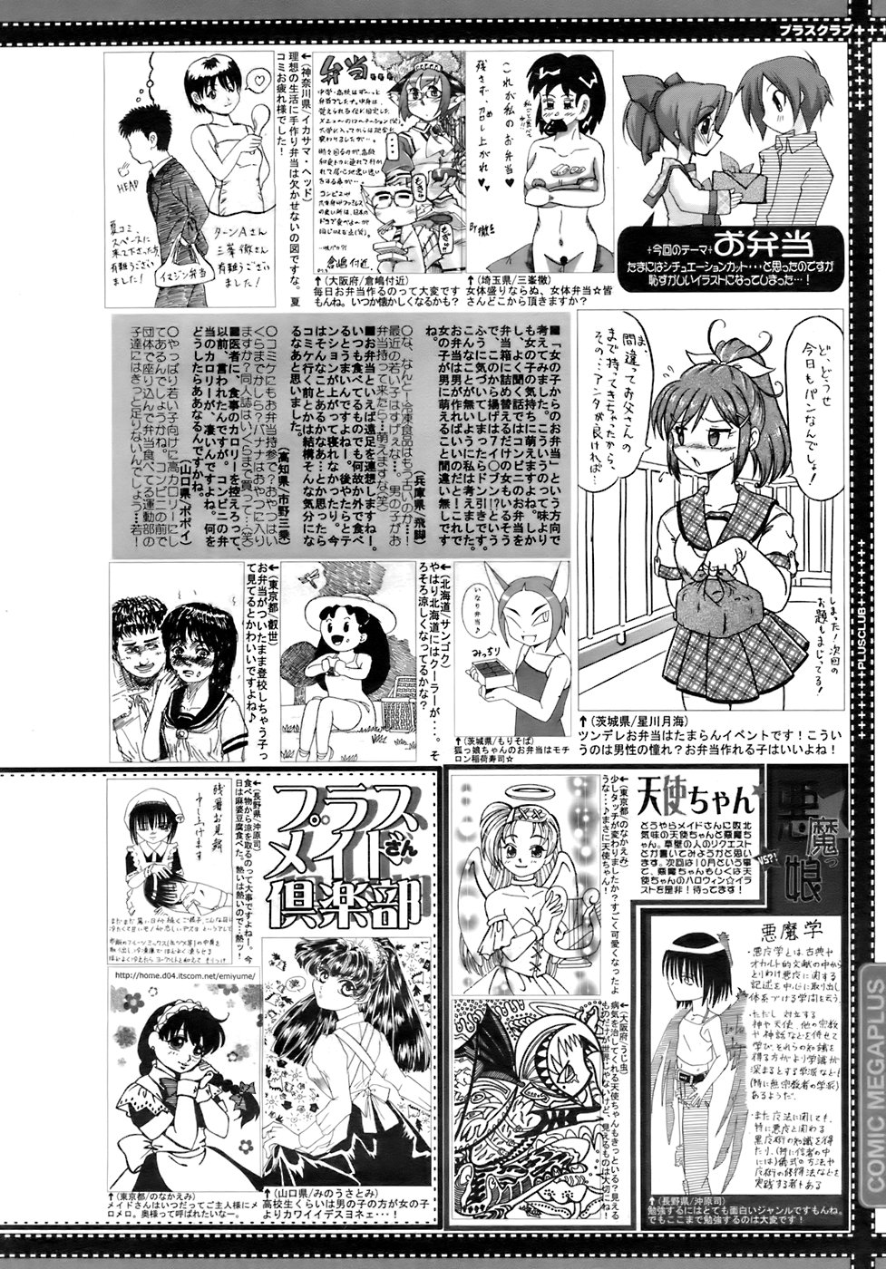 COMIC メガプラス 2007年10月号 Vol.48