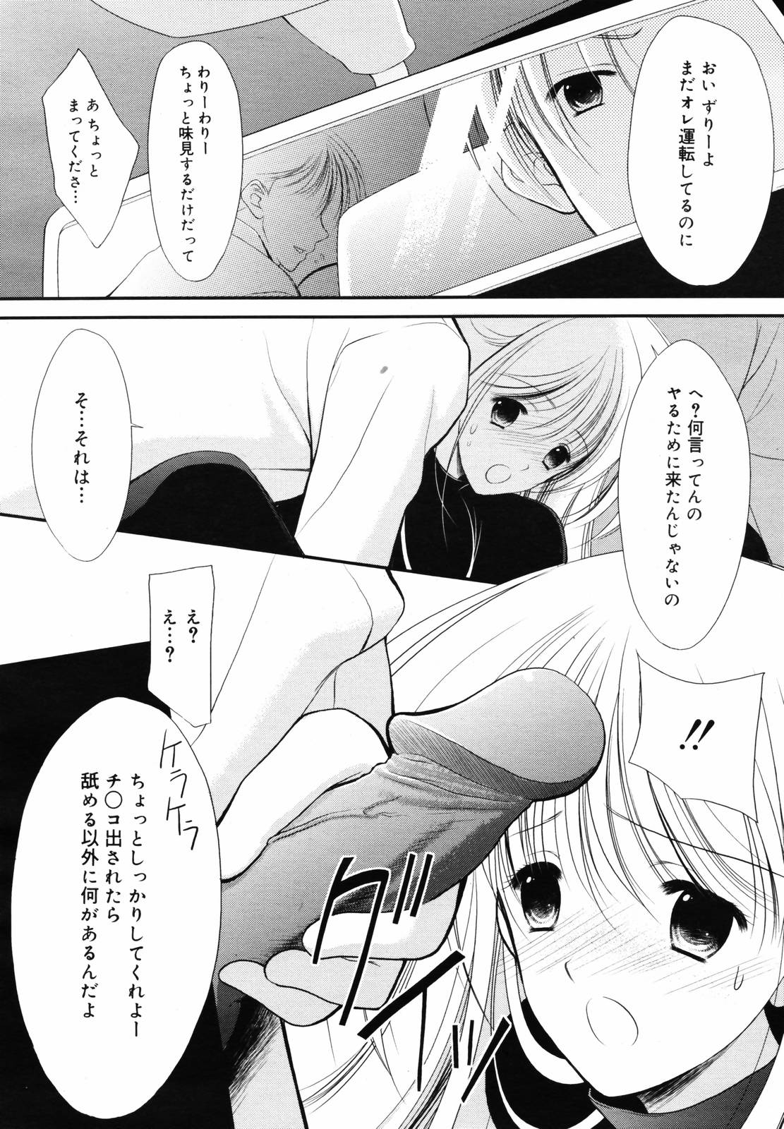 COMIC メガプラス 2007年5月号 Vol.43