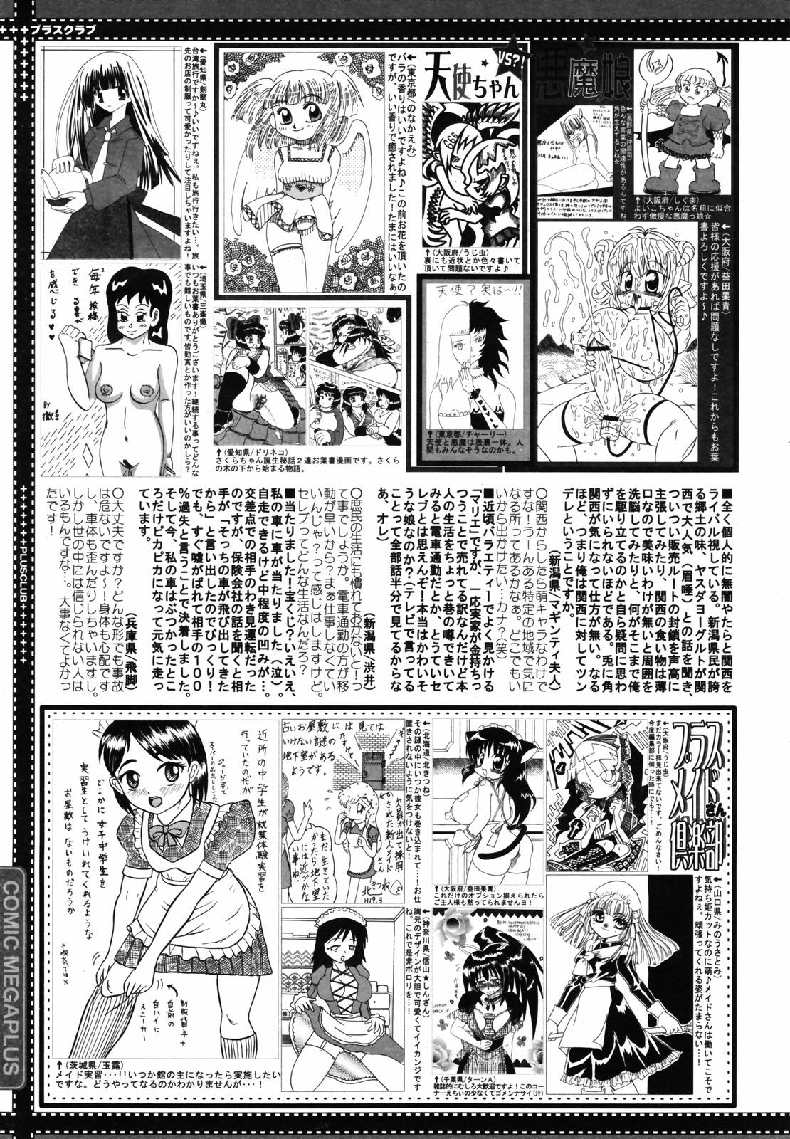 COMIC メガプラス 2007年5月号 Vol.43