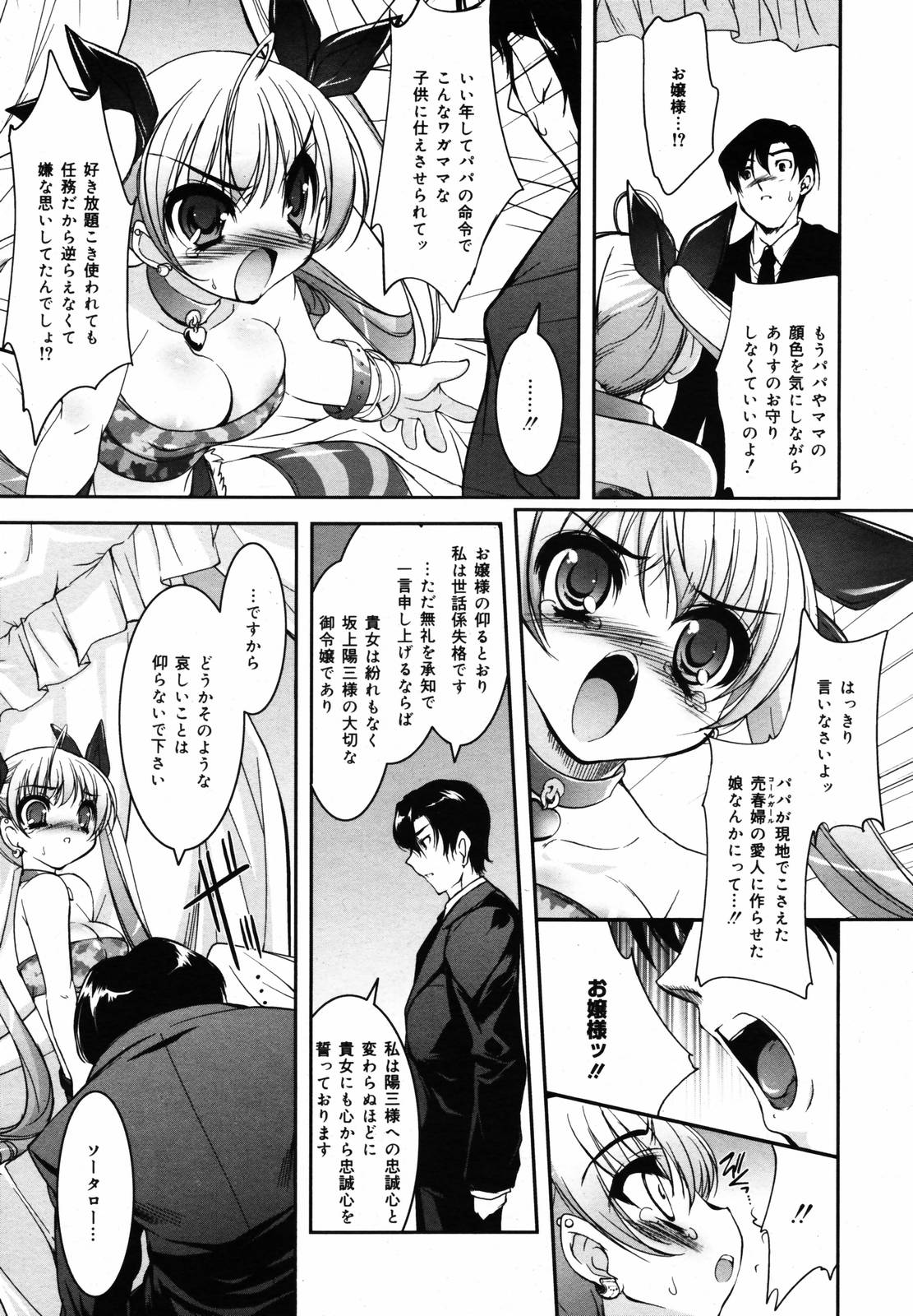 COMIC メガプラス 2007年5月号 Vol.43