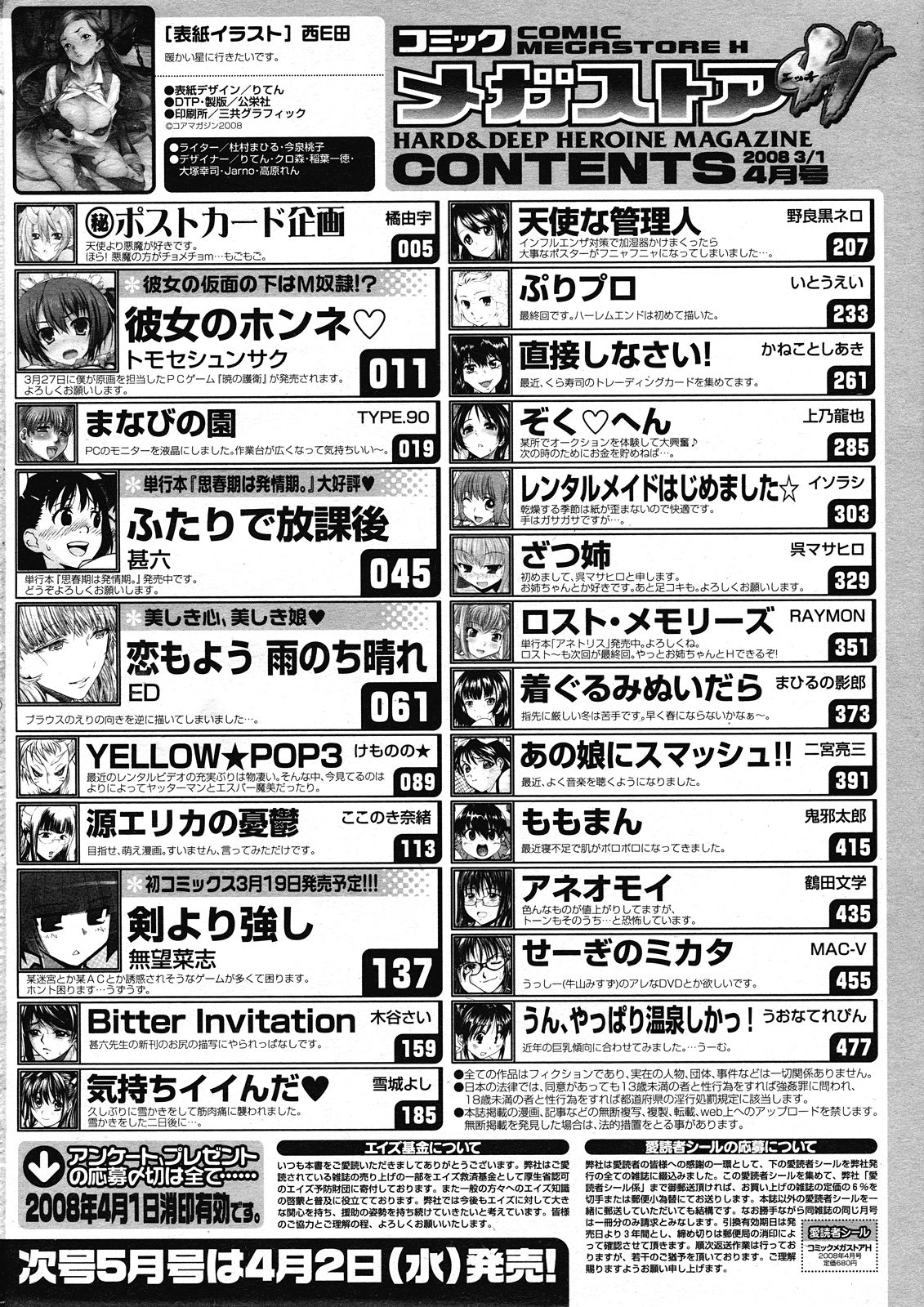 コミックメガストアH 2008年4月号