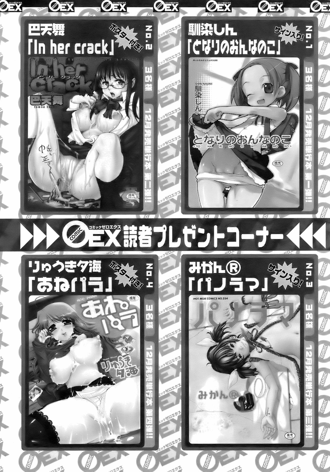 コミックゼロエクス Vol.01 2008年1月号