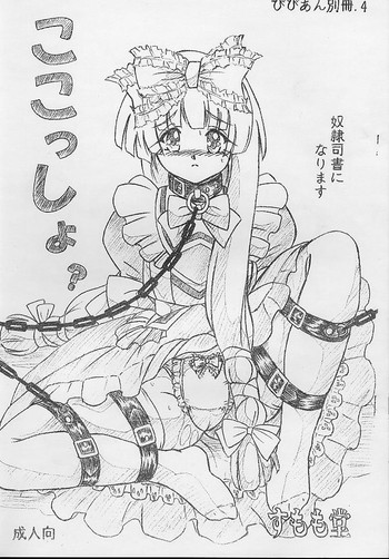 (C61) [すもも堂 (すももEX)] びびあん別冊.04 ここっしょ?