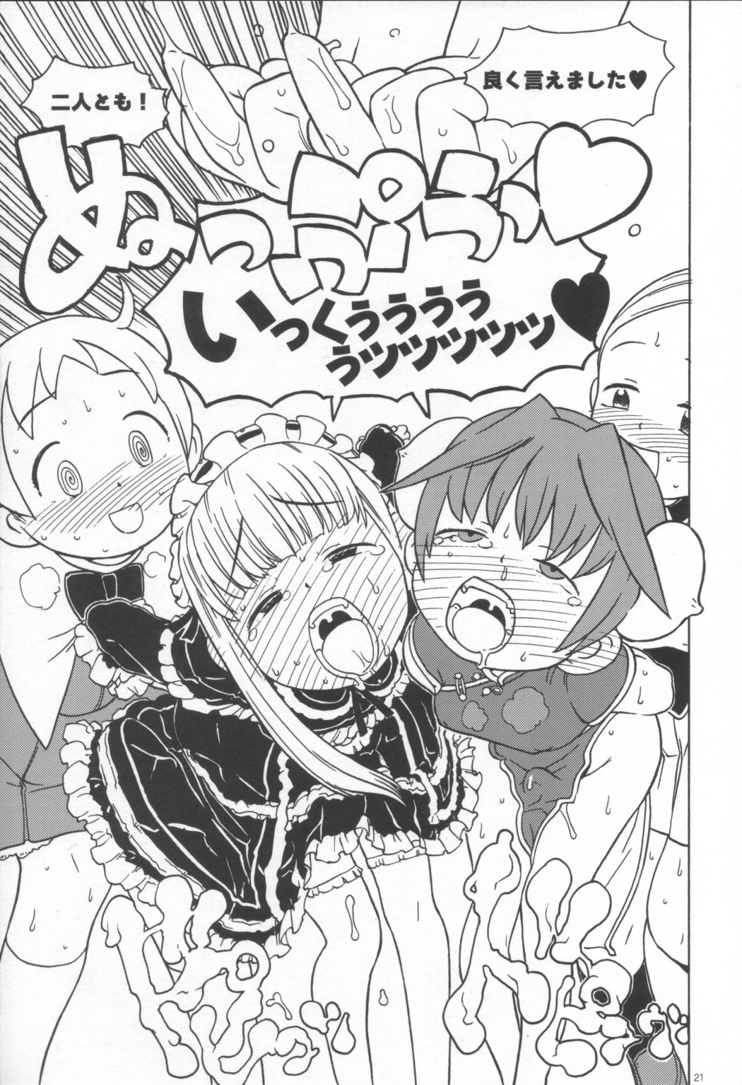 (ふたけっと2) [ガジェット工房、革命政府広報室 (A-10、ラヂヲヘッド)] みんな以外のねた (よろず)