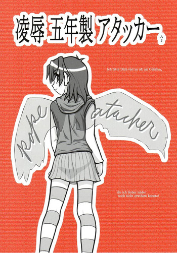 [大董卓 (鍋島ミケ)] 凌辱 五年製 アタッカーAJ