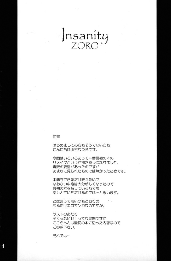 (C67) [アングラヘル (山村なつる)] Insanity ZERO (ヴァンパイア, ザ·キング·オブ·ファイターズ)