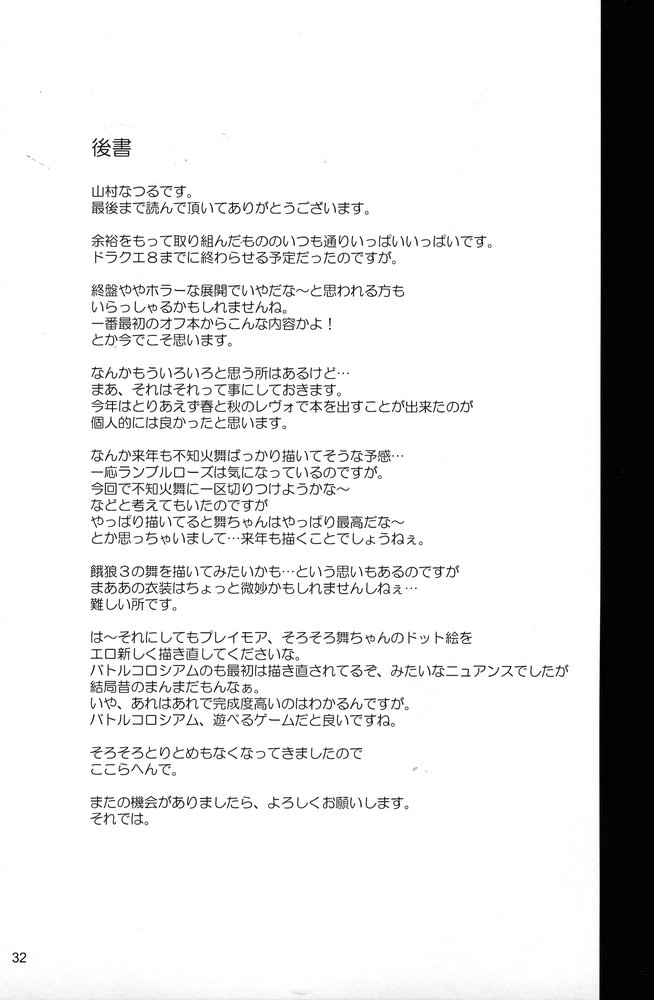 (C67) [アングラヘル (山村なつる)] Insanity ZERO (ヴァンパイア, ザ·キング·オブ·ファイターズ)