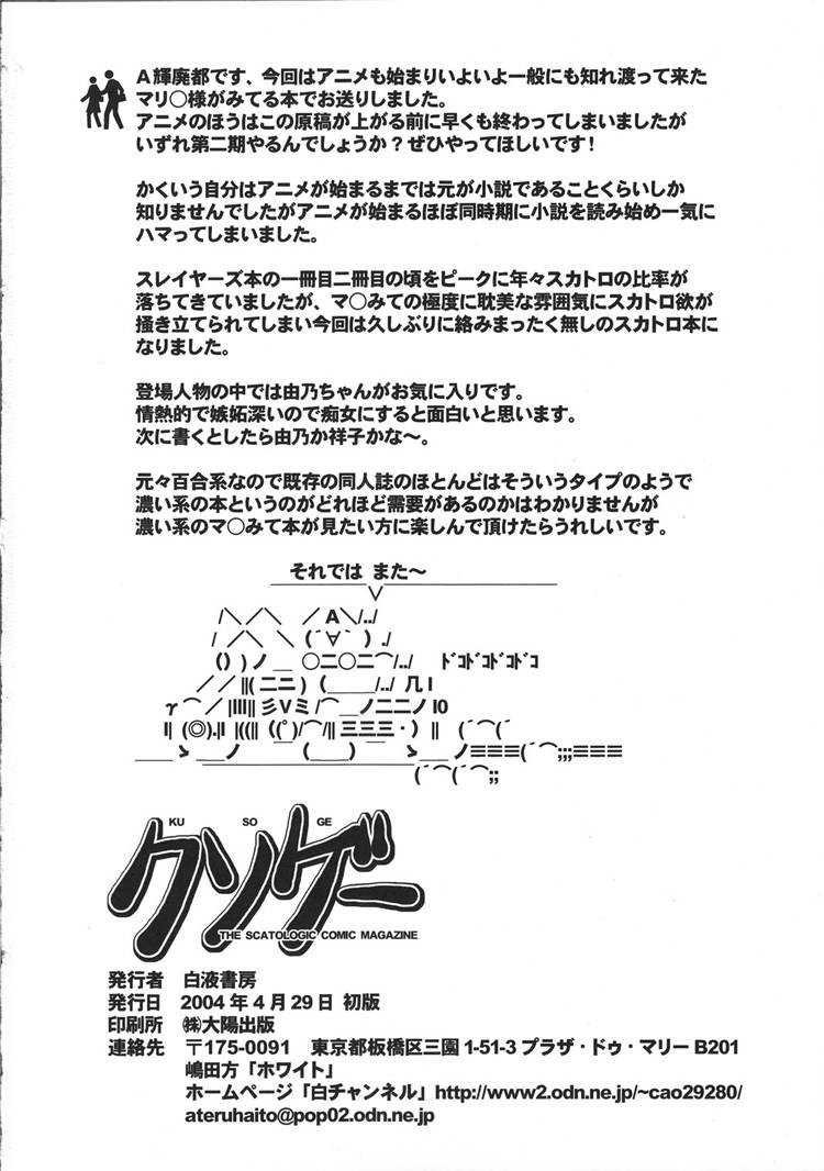 (Cレヴォ35) [白液書房 (A輝廃都)] クソゲー (マリア様がみてる)
