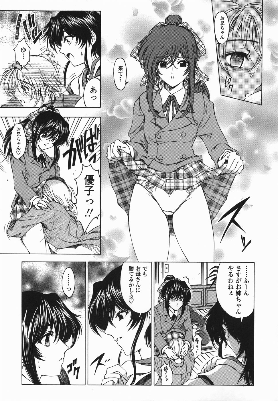 [瀬奈陽太郎] ○妹！？【限定版】