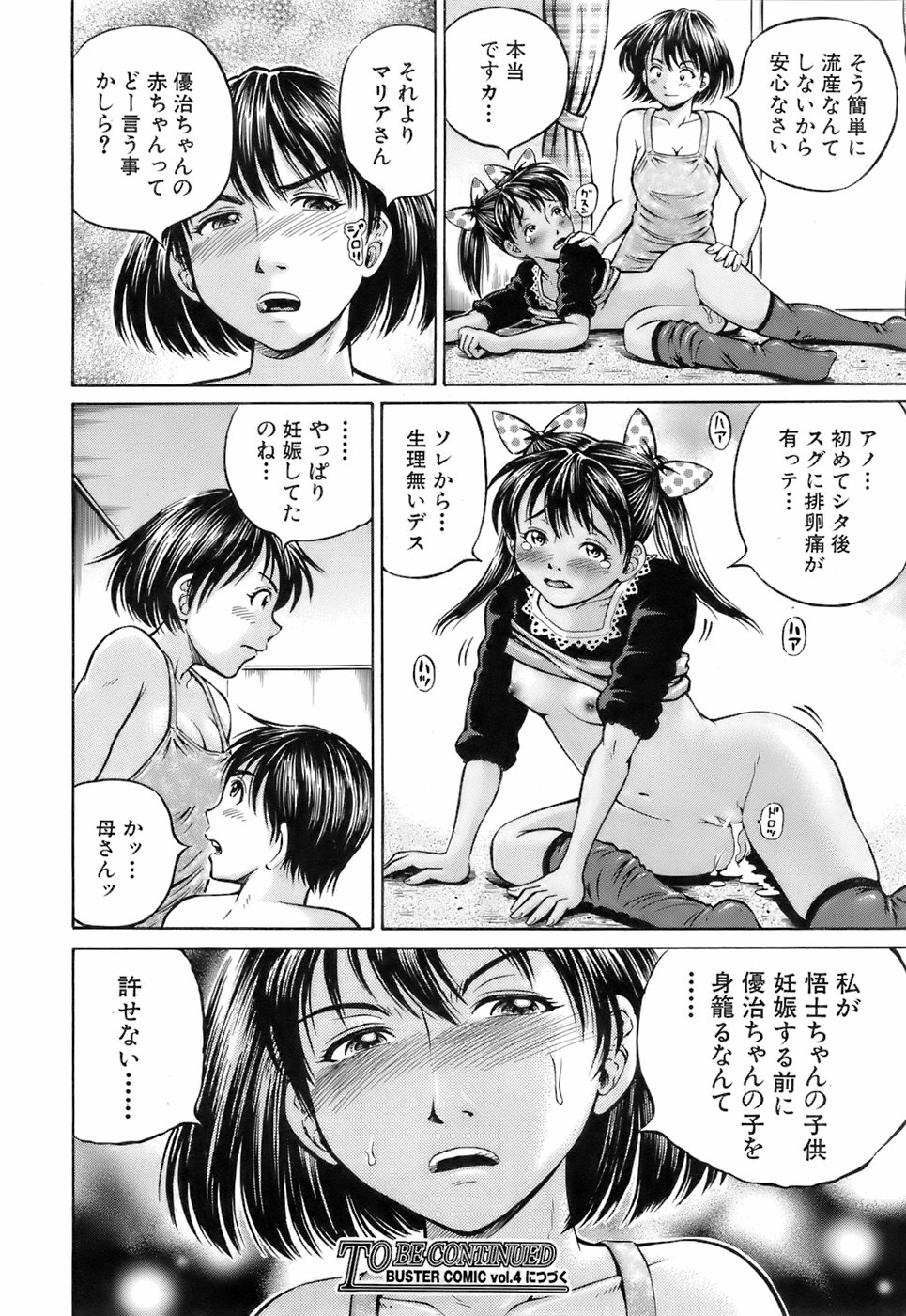 Buster Comic 3 [2008年 01月]