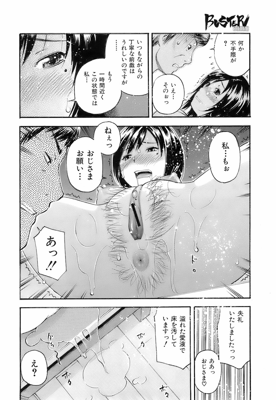 Buster Comic 3 [2008年 01月]