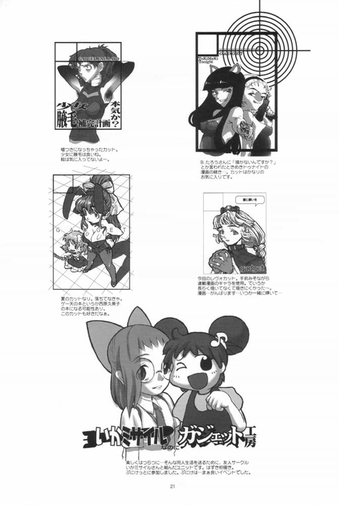 (Cレヴォ27) [GADGET (A-10)] :noodle play: