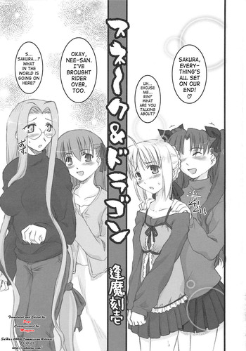 [逢魔刻壱] スネ〜ク＆ドラゴン (Fate／stay night) [英訳]