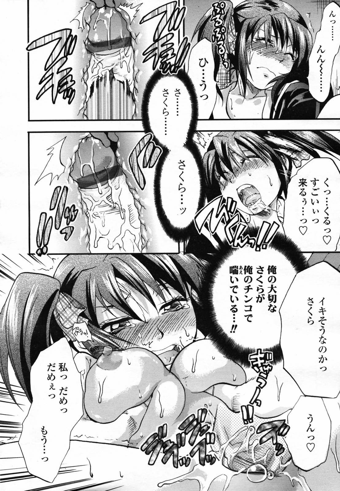 COMIC 天魔 2007年4月号