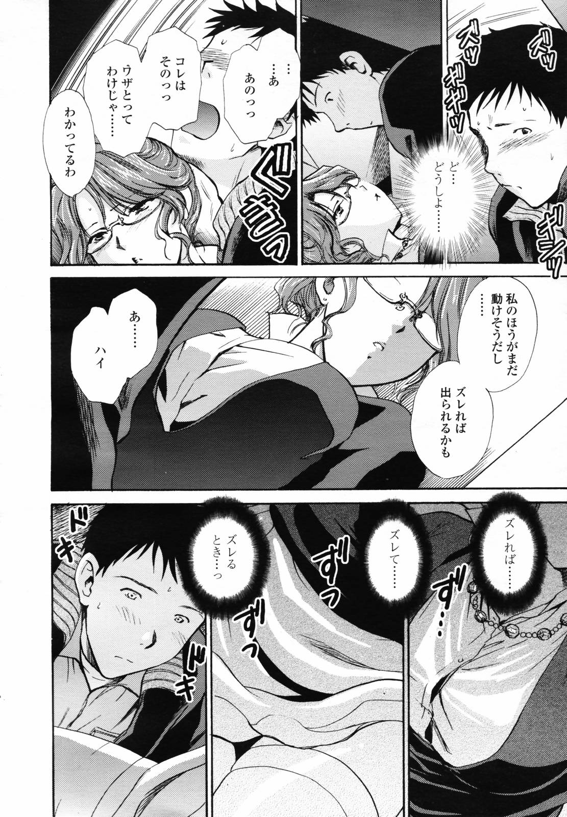 COMIC 天魔 2007年4月号