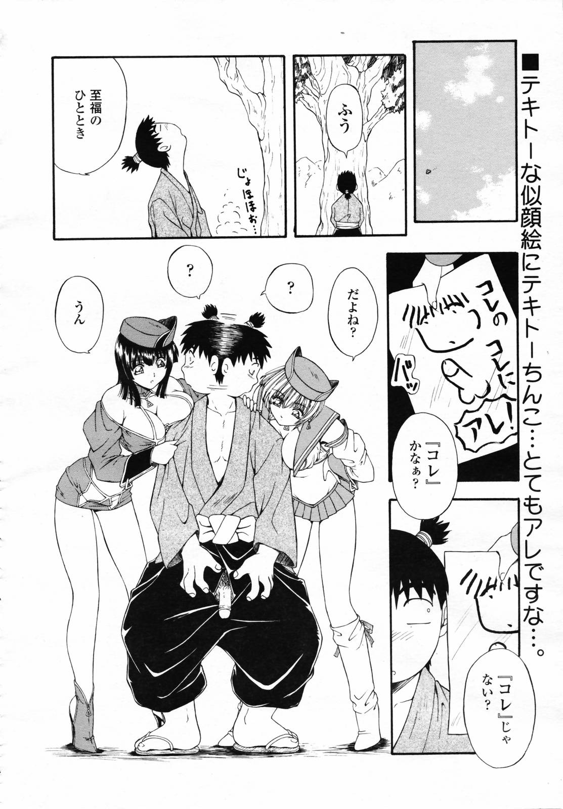 COMIC 天魔 2007年4月号