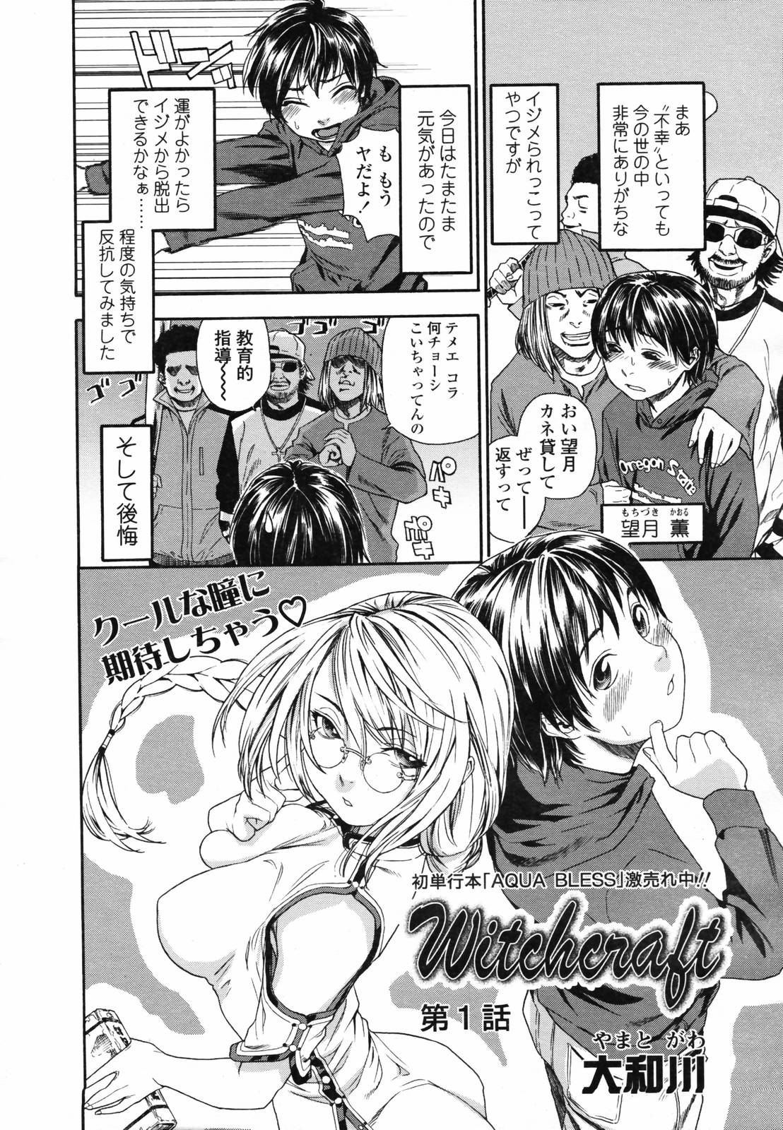 COMIC 天魔 2007年4月号