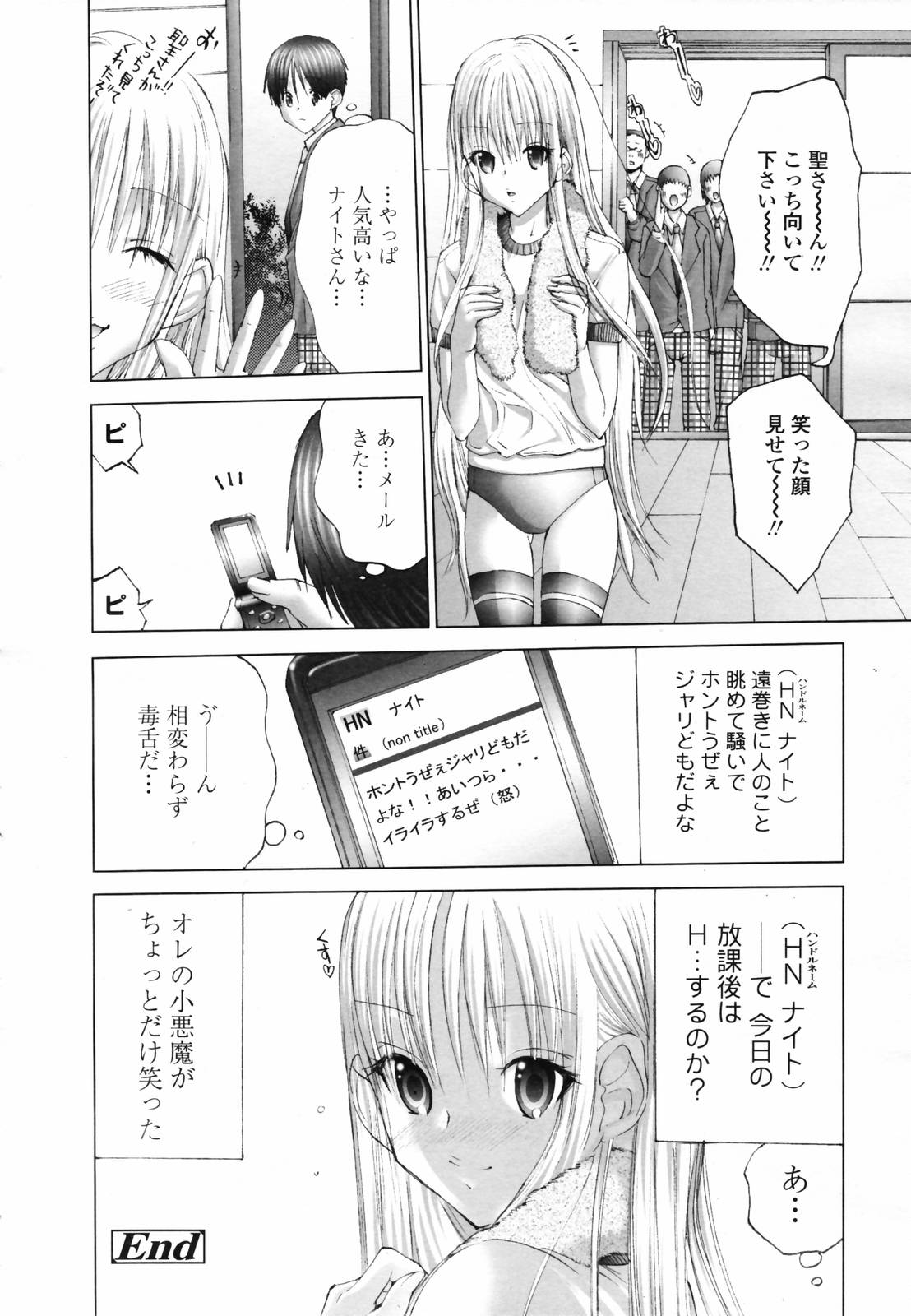 COMIC 天魔 2007年4月号