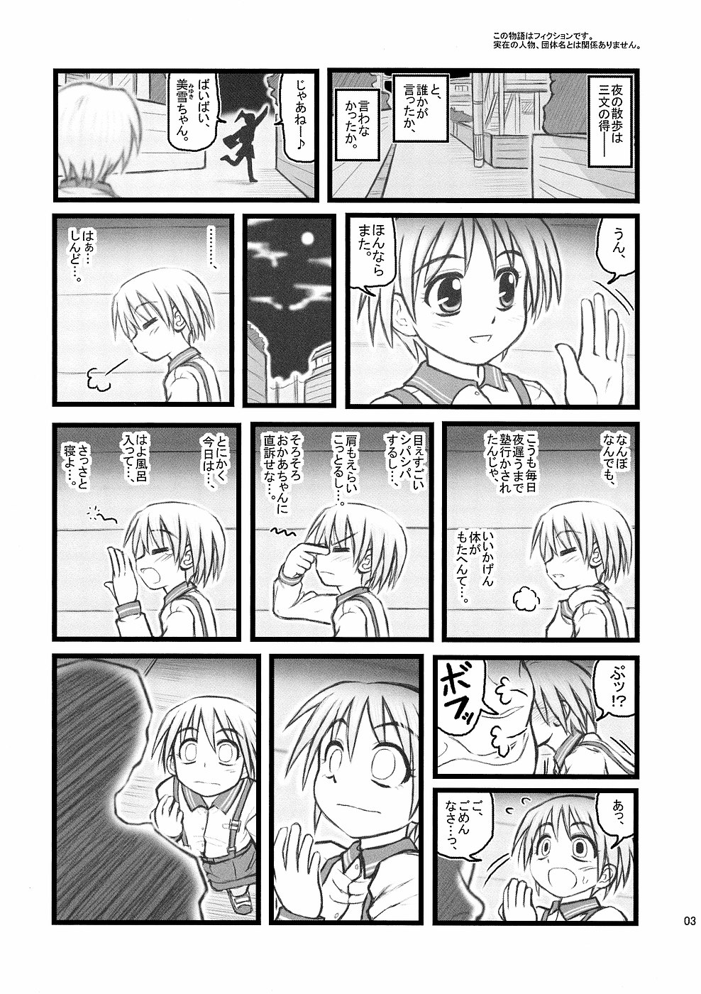 【だいとうつく】塾塾塾かえりの庄司の絶望