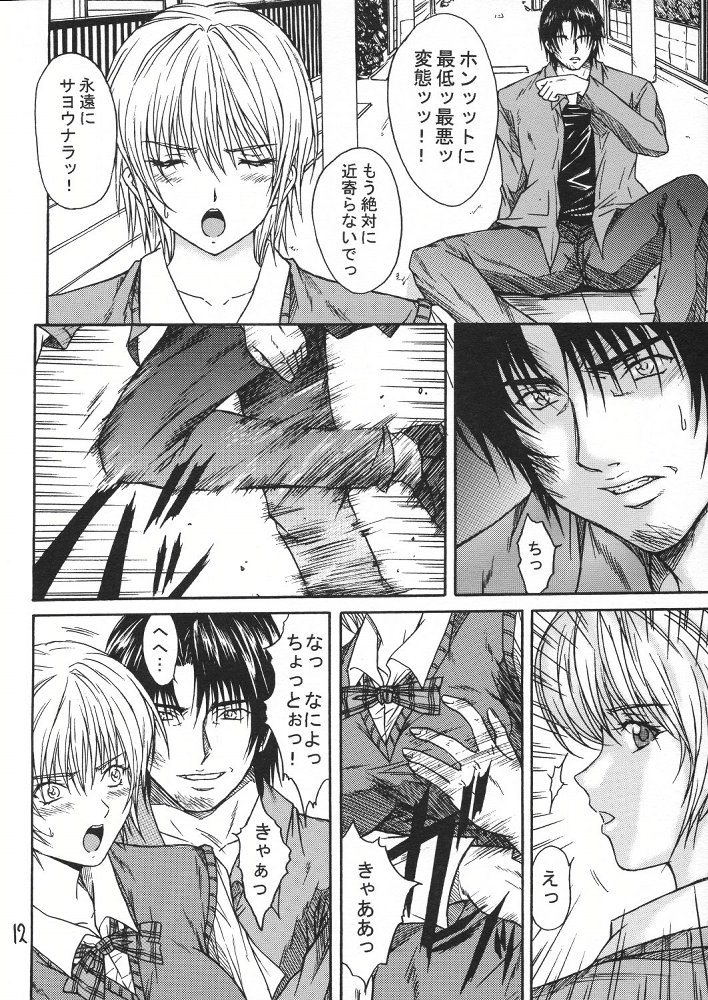 [KUSARI (アオイみっく)] 陵辱連鎖 03 (いちご100%)