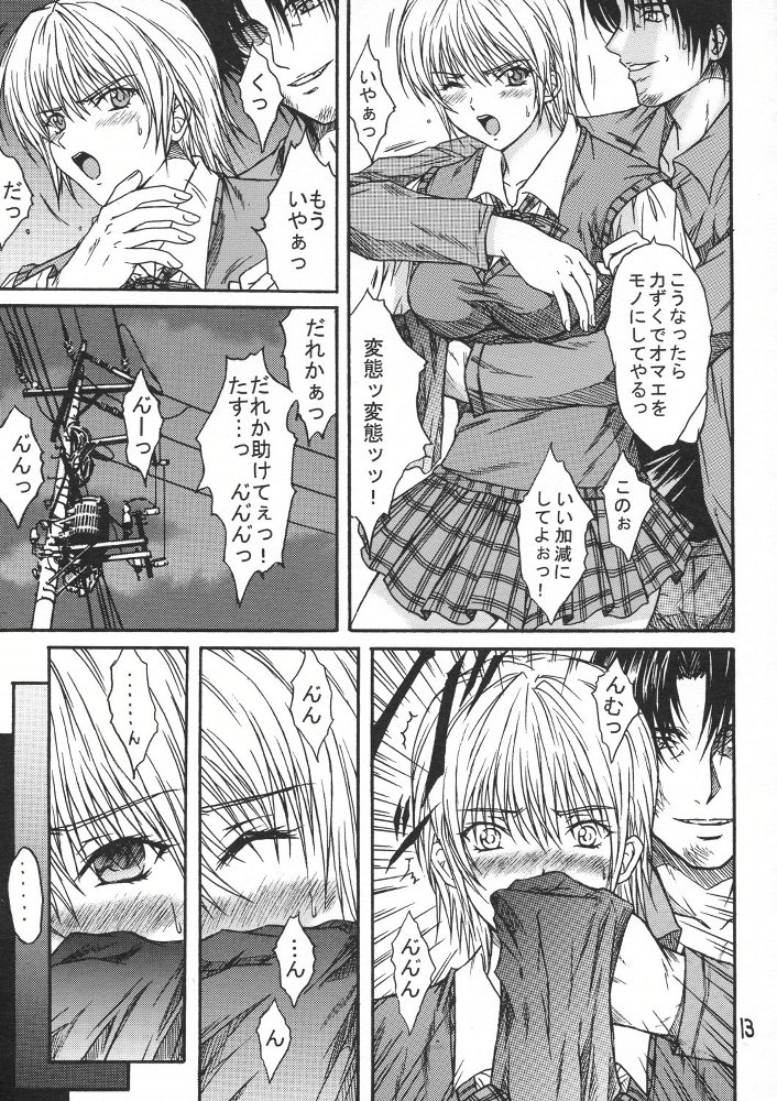 [KUSARI (アオイみっく)] 陵辱連鎖 03 (いちご100%)