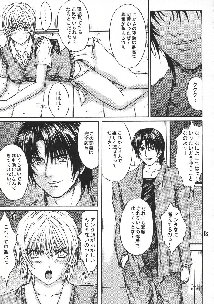 [KUSARI (アオイみっく)] 陵辱連鎖 03 (いちご100%)